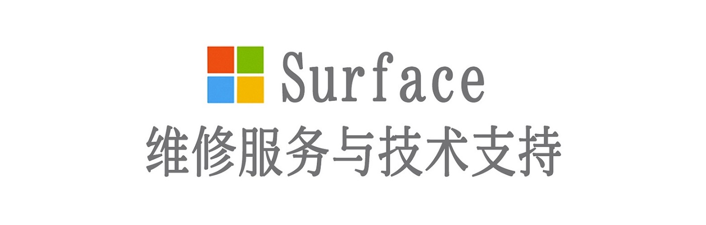 怀宁surface产品维修服务中心